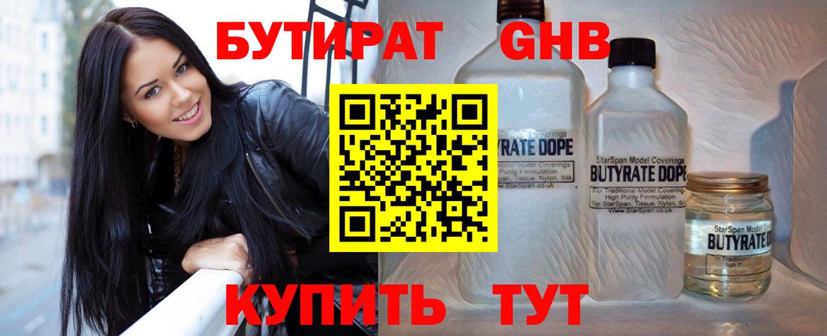 Бутират  Вход с VPN  Кемерово  БУТИРАТ буратино 