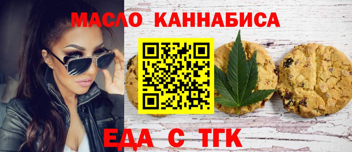 Еда ТГК конопля  Вход с VPN  Кемерово 