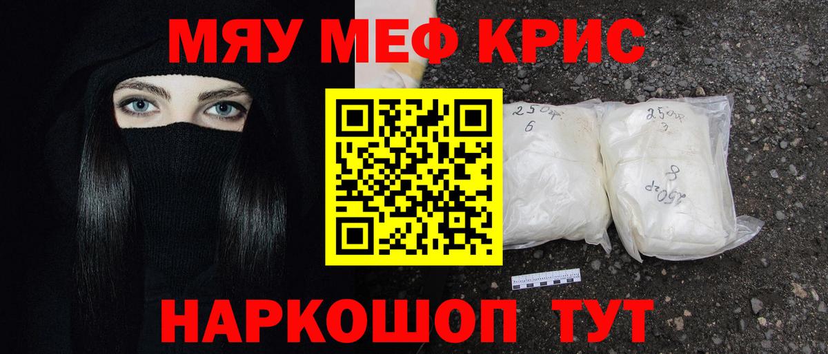 МЕФ мука  МЯУ-МЯУ  Вход с VPN  Кемерово  МЯУ-МЯУ VHQ  МЕФ 